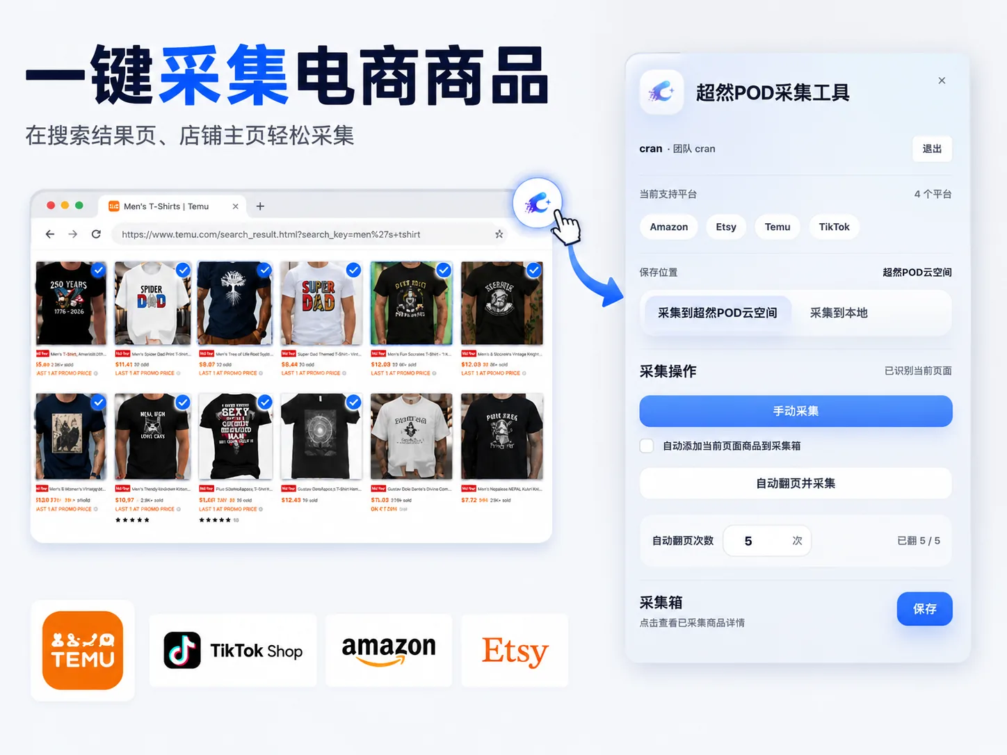 采集跟款 - 采集 流程图